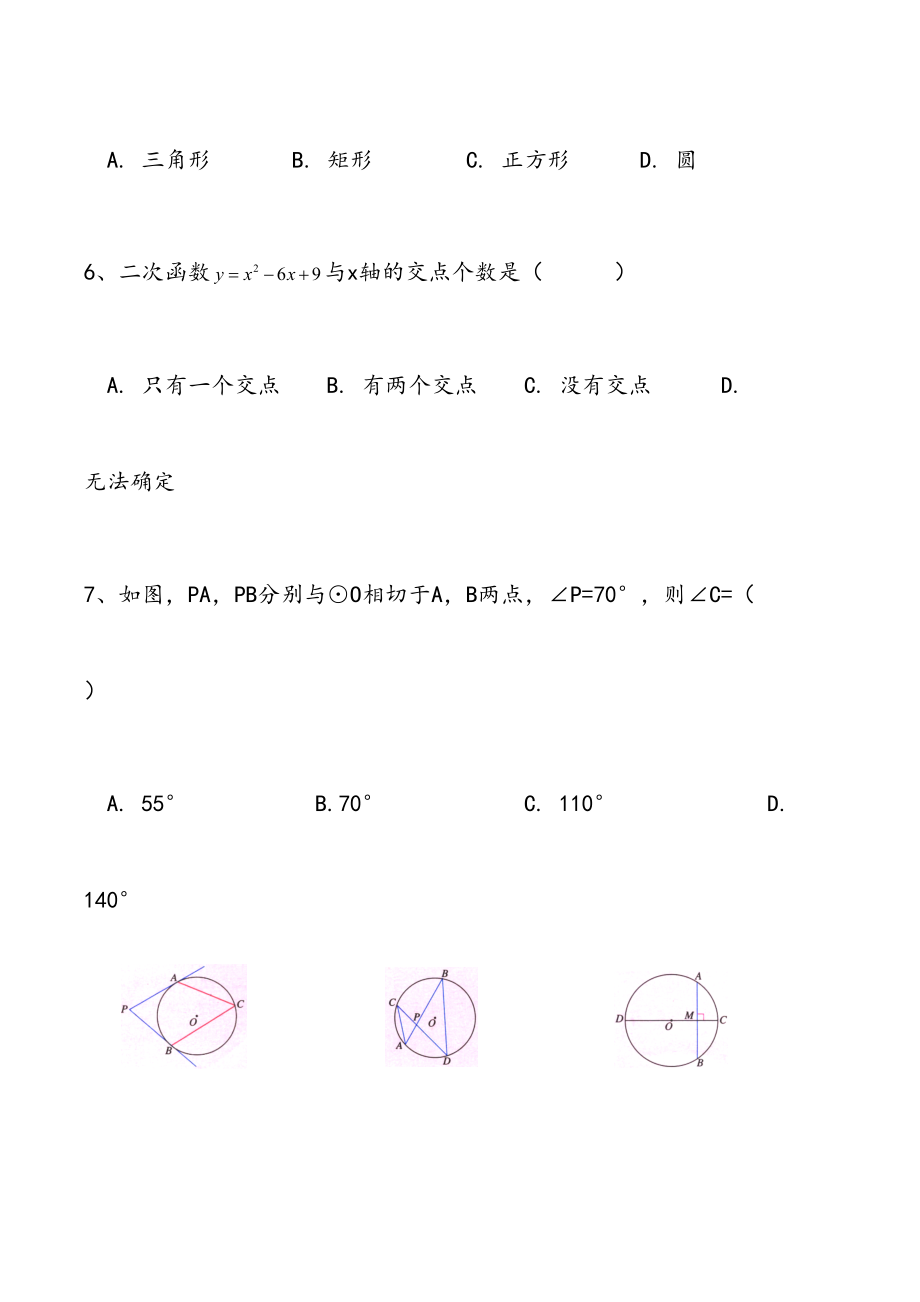 人教版九年级数学上册期末测试卷