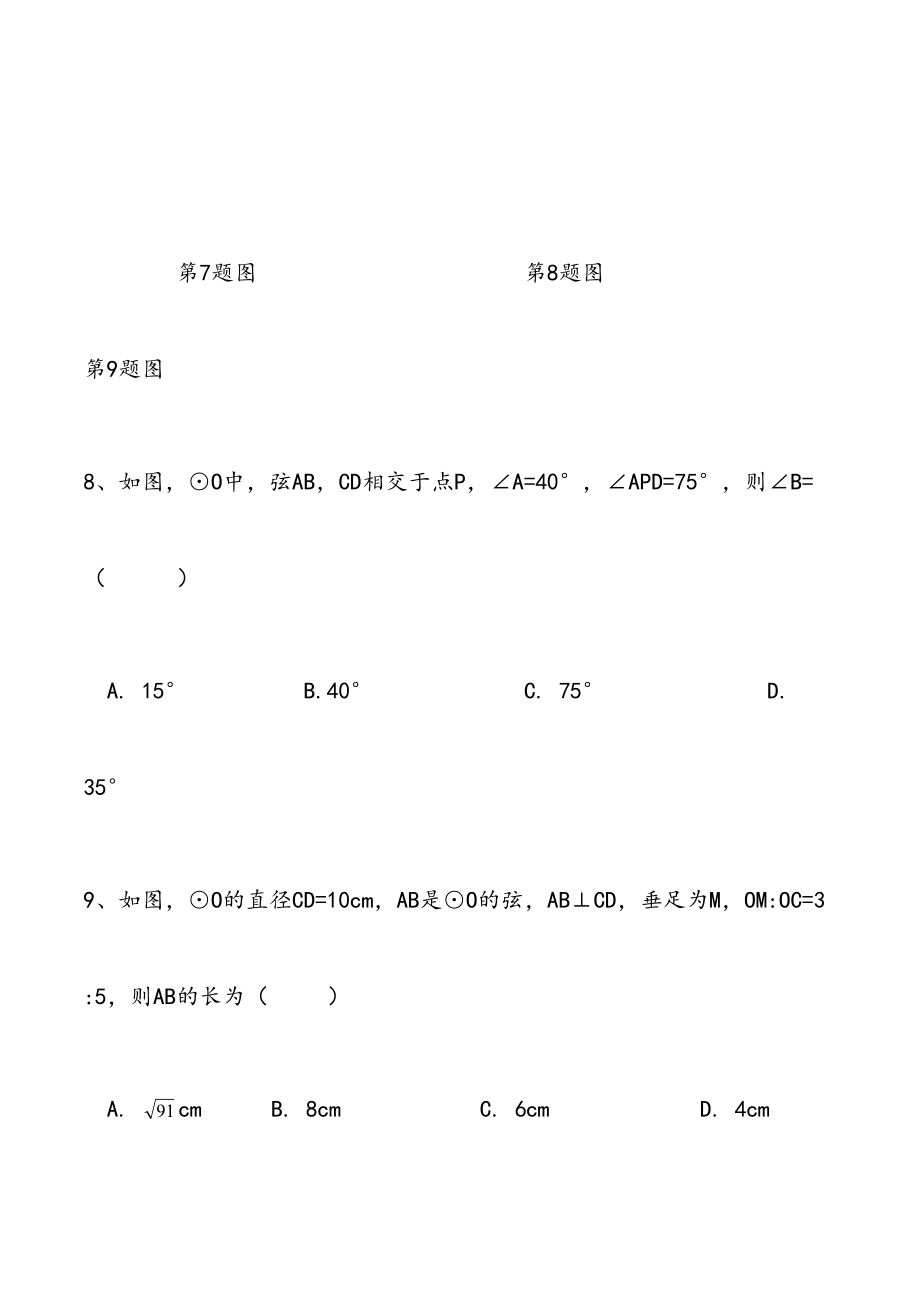 人教版九年级数学上册期末测试卷