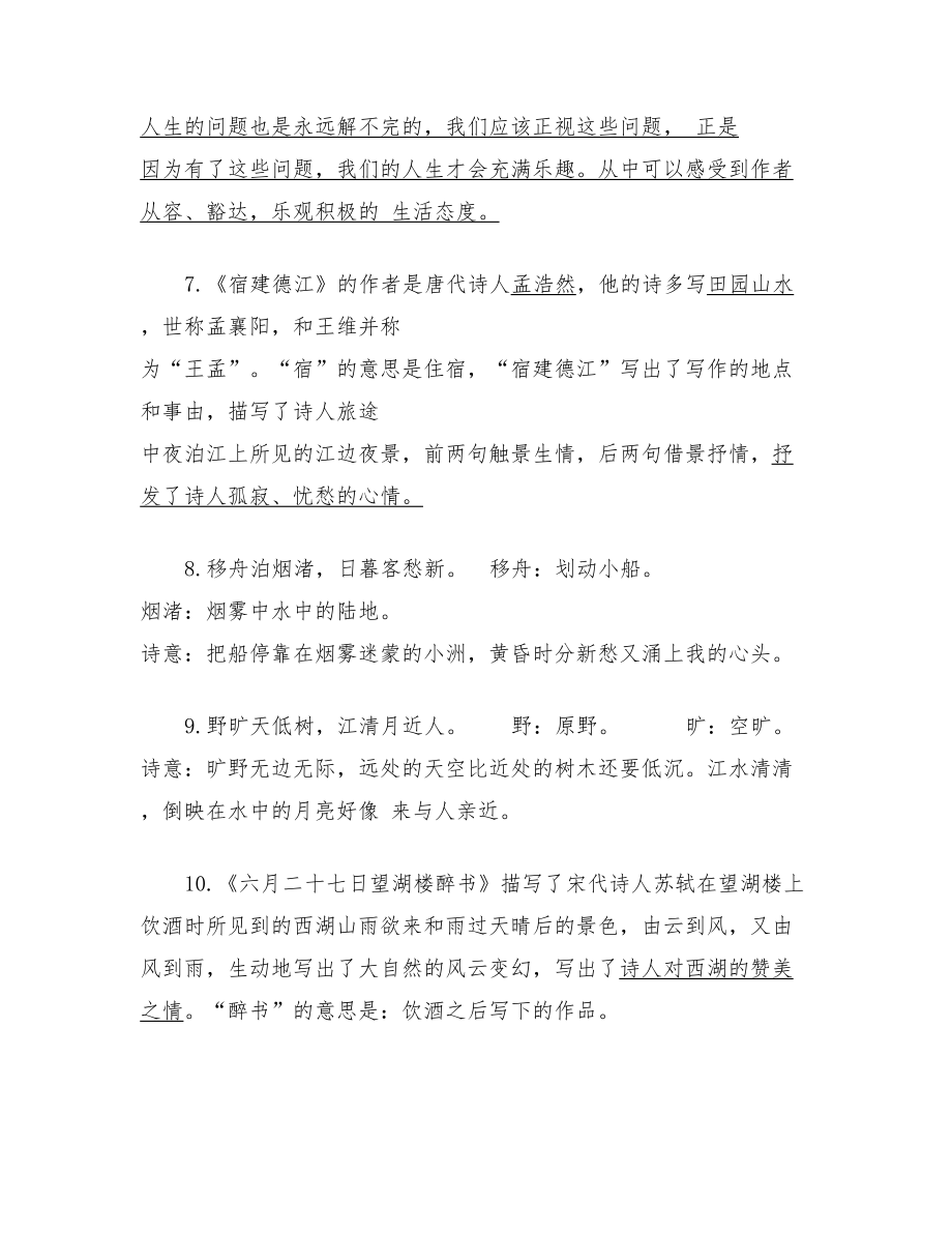 部编版六年级语文上册复习知识点