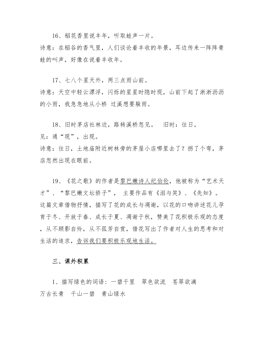 部编版六年级语文上册复习知识点