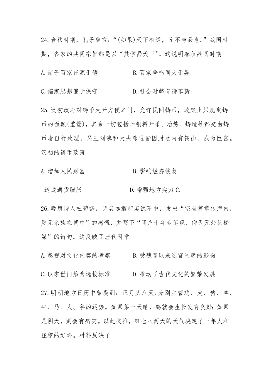 东北三校哈尔滨师大附中东北师大附中辽宁省实验中学高三第二学期第一次联合模拟考试历史考