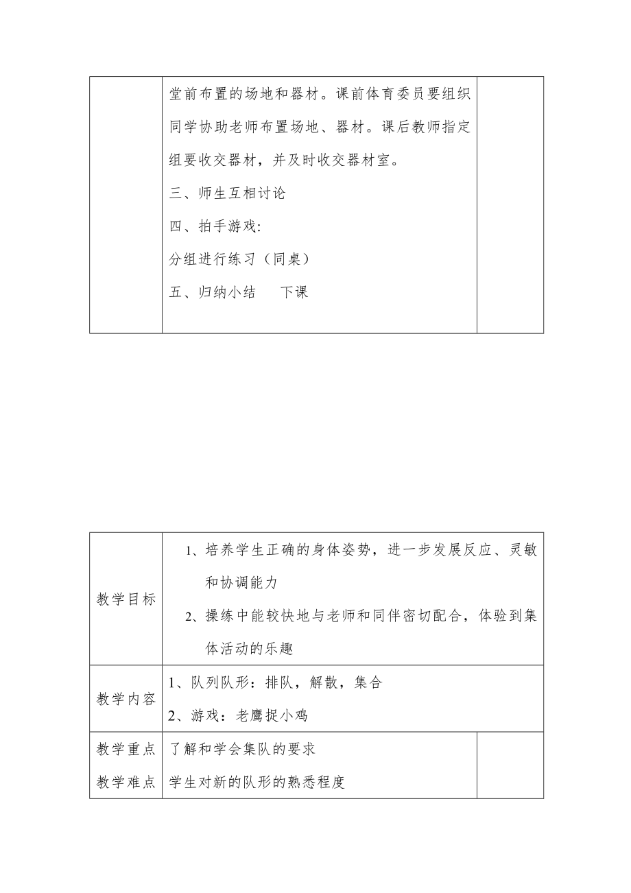 人教版小学二年级体育下册全册教案123