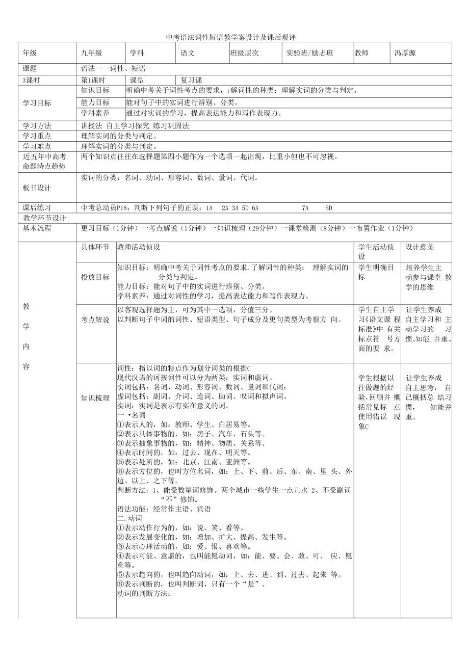 中考语文语法——词性、短语专题复习教案教学设计