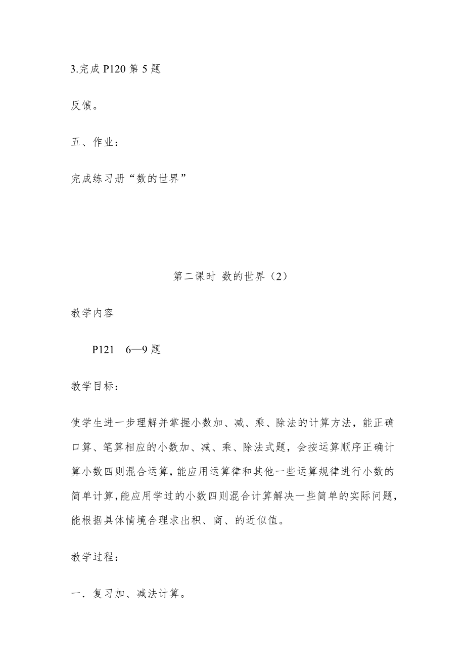 苏教版小学五年级数学上册总复习教案