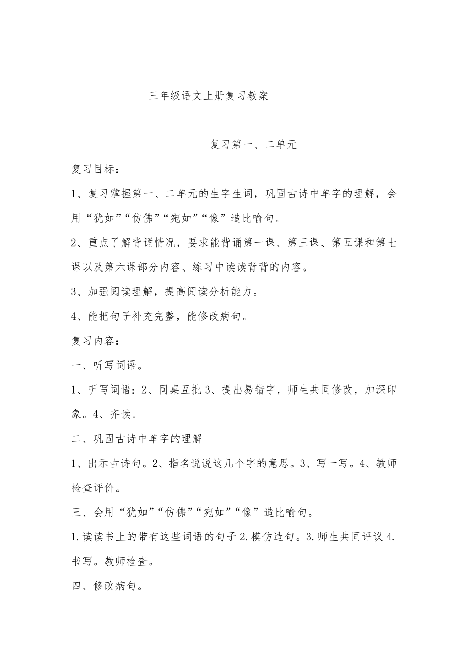 三年级上册语文复习教案123