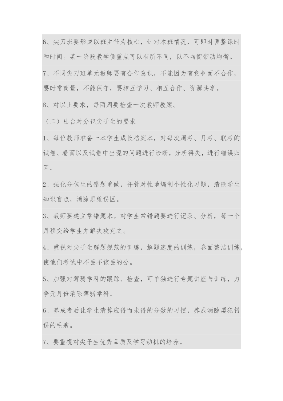 高三年级一模成绩分析汇报材料