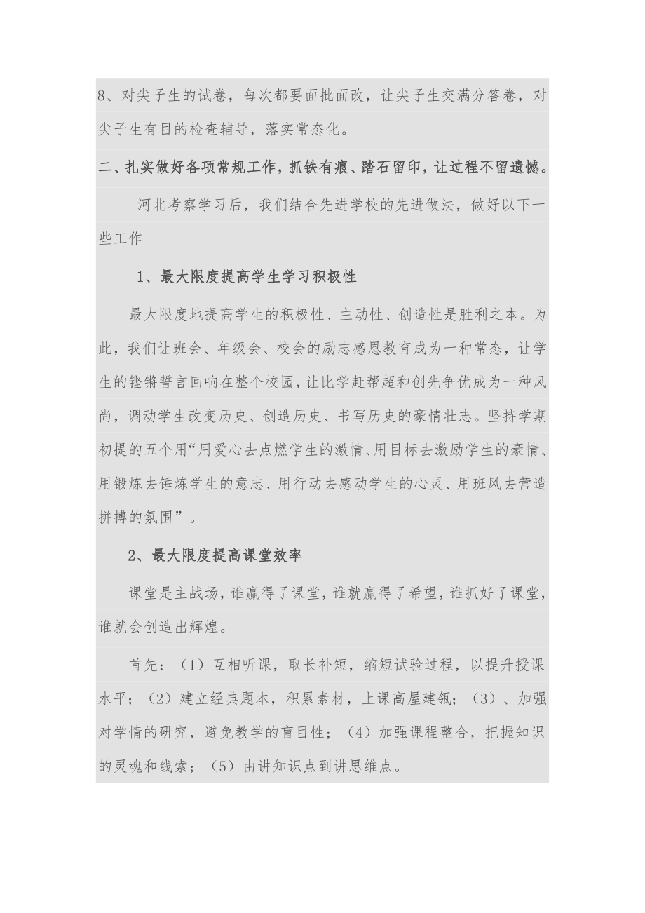 高三年级一模成绩分析汇报材料