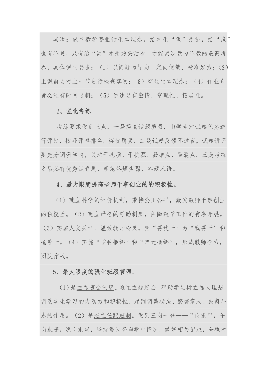 高三年级一模成绩分析汇报材料