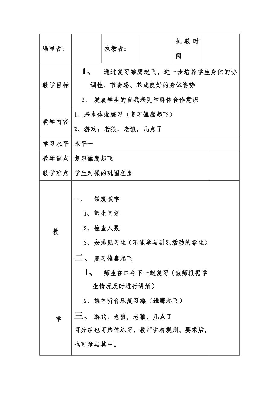 新人教版小学二年级体育全册全套教案