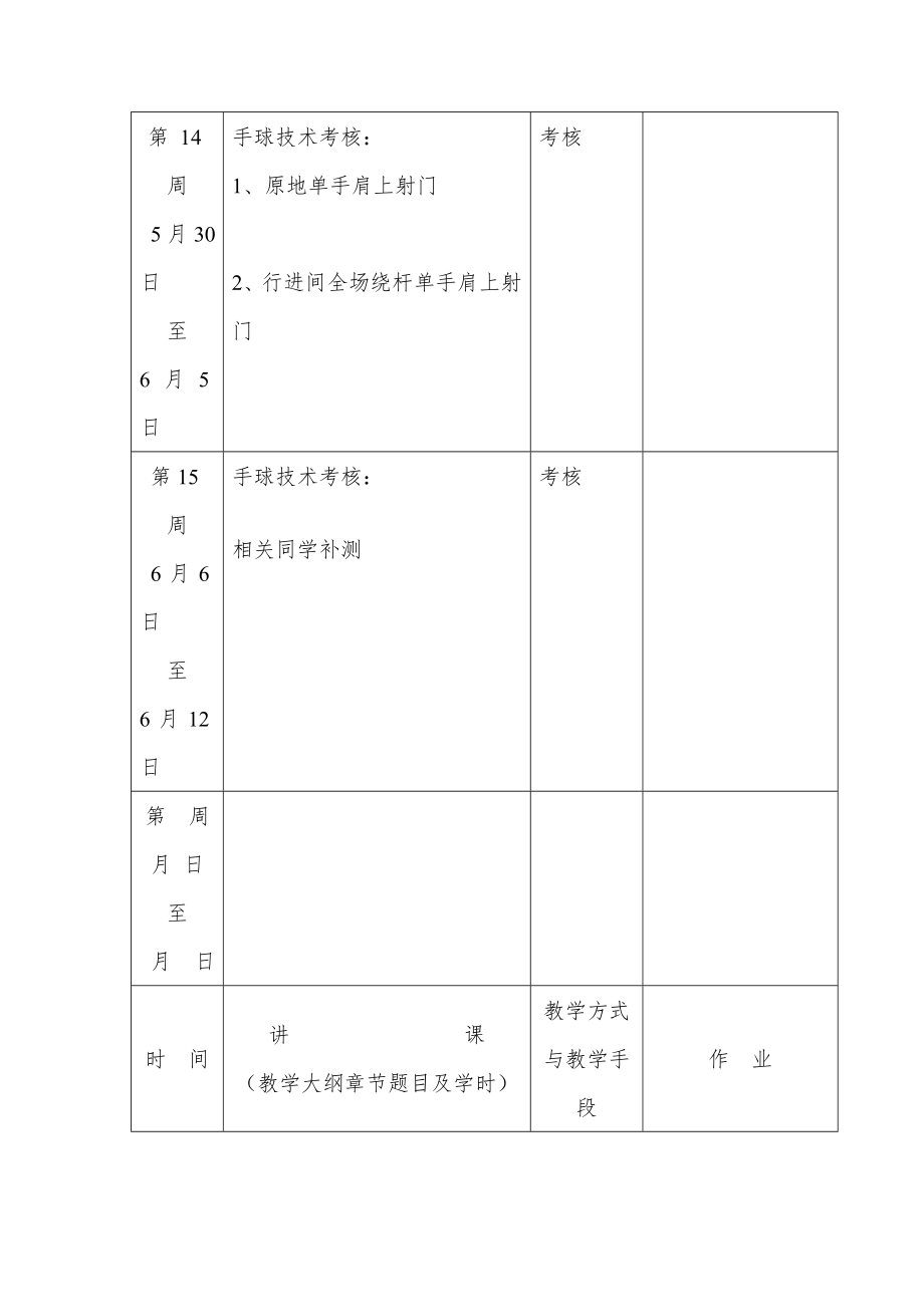 手球教学计划