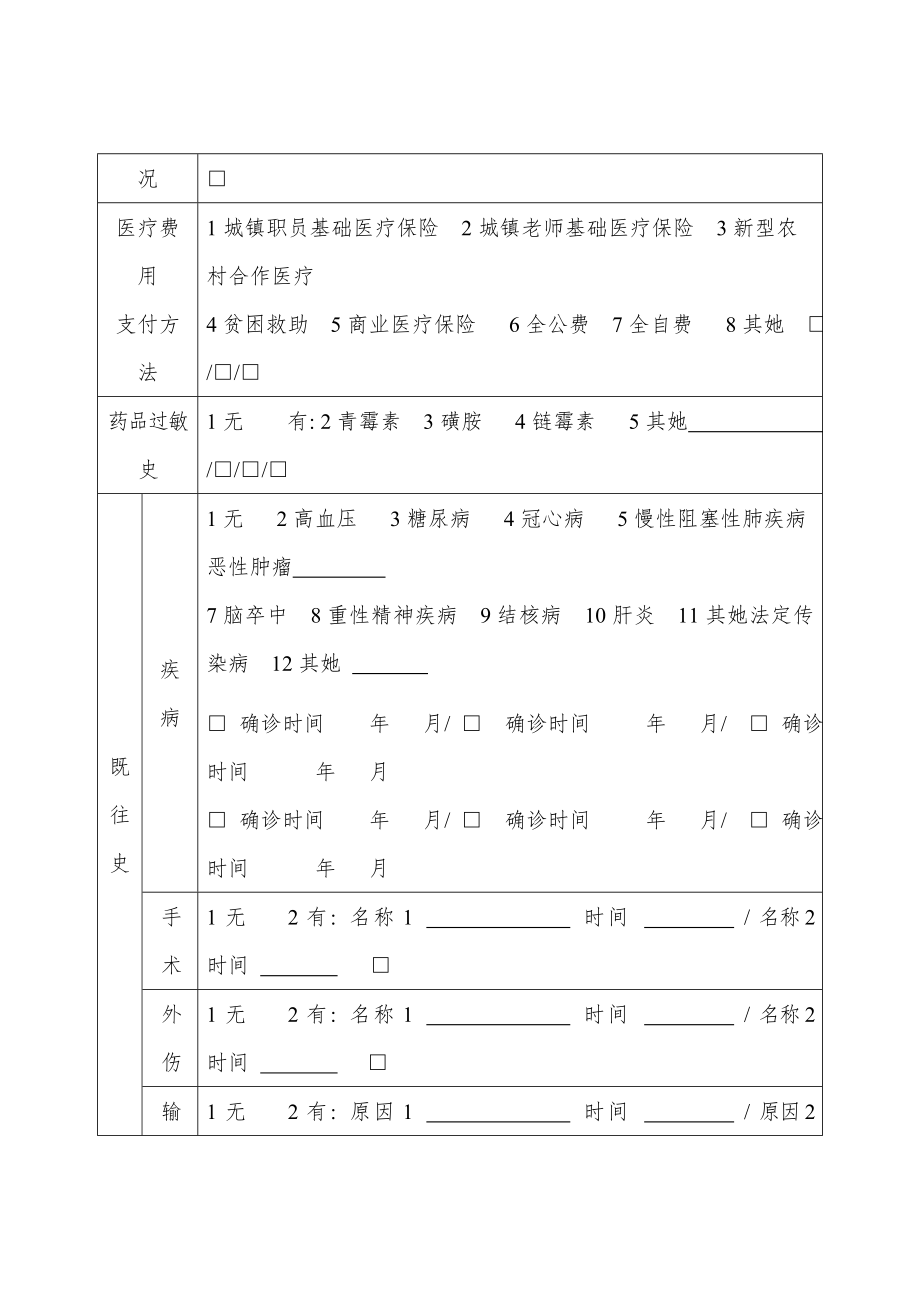 学校首次建立教师健康档案表格模板