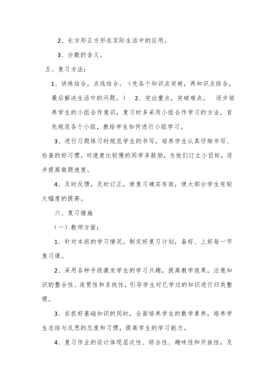 人教版三年级数学上册复习教案