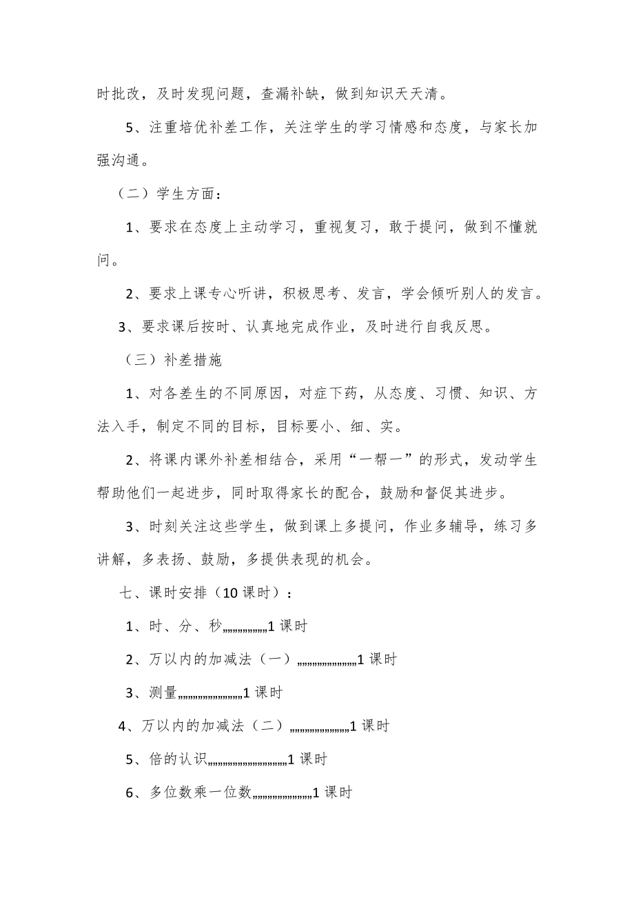 人教版三年级数学上册复习教案