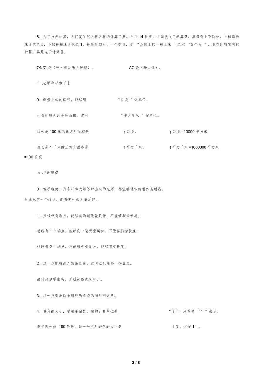 新人教版四年级上册数学知识点