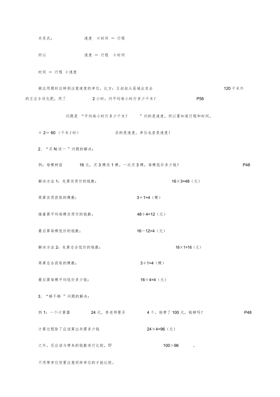 新人教版四年级上册数学知识点