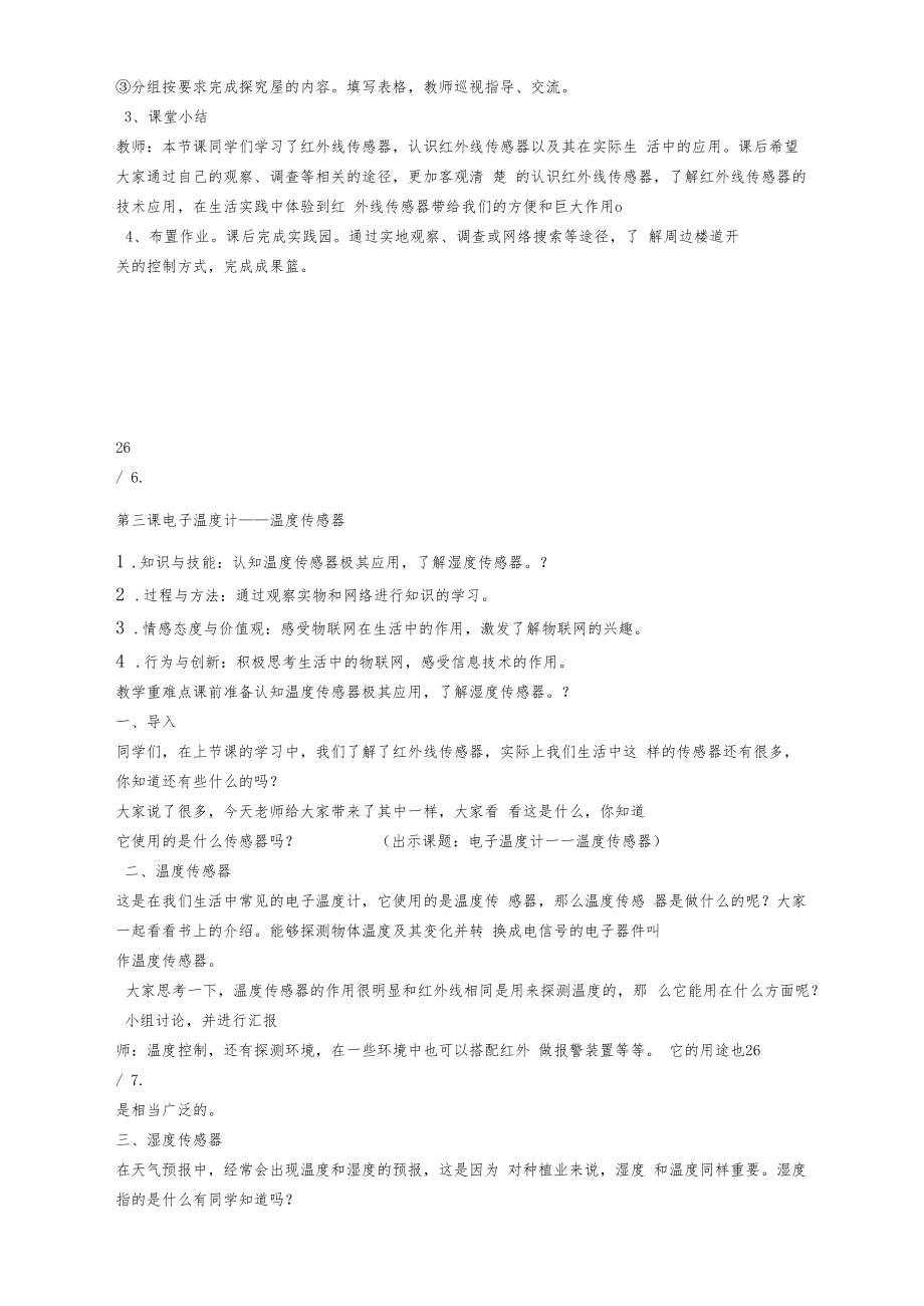 苏教版六年级信息技术下册教案