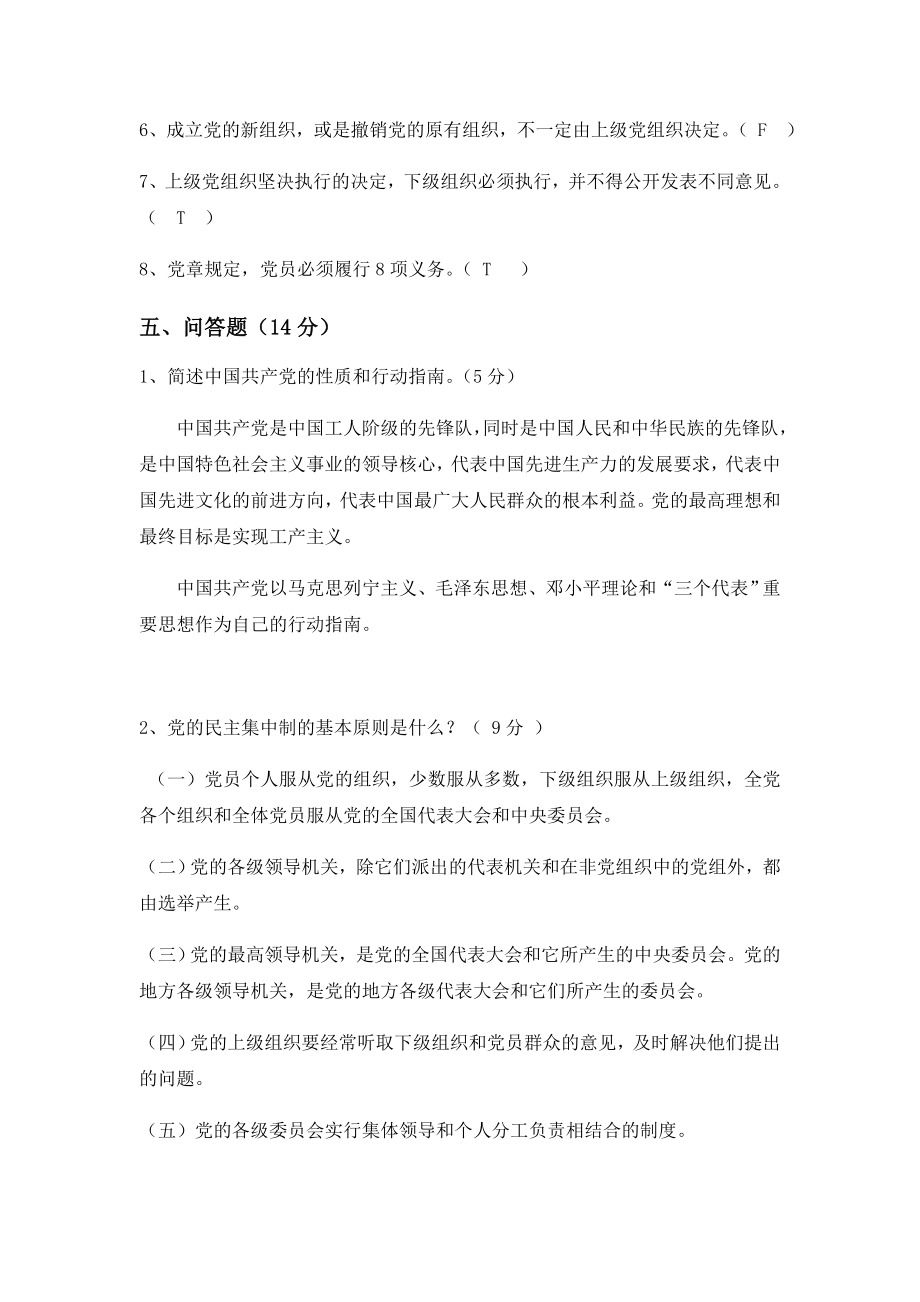 入党积极分子考试试题和答案编订