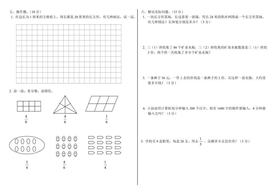 人教版三年级数学上册期末试卷(全)