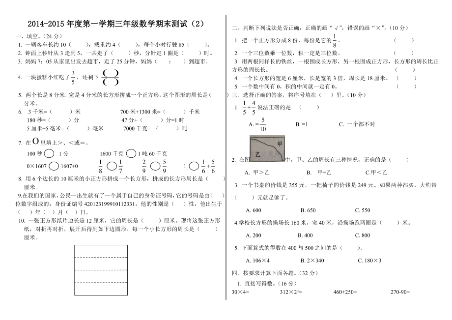 人教版三年级数学上册期末试卷(全)