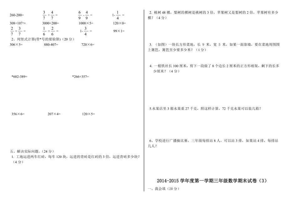 人教版三年级数学上册期末试卷(全)