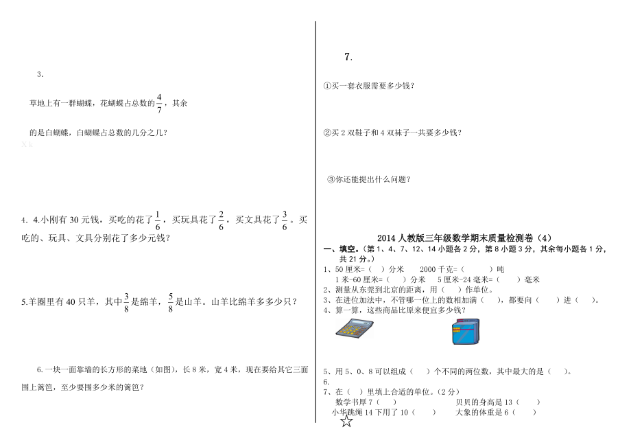 人教版三年级数学上册期末试卷(全)