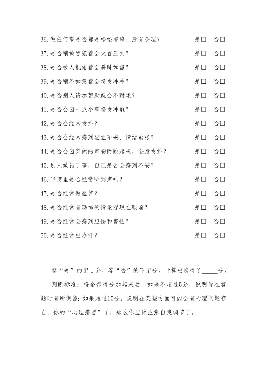 教师心理健康自查表