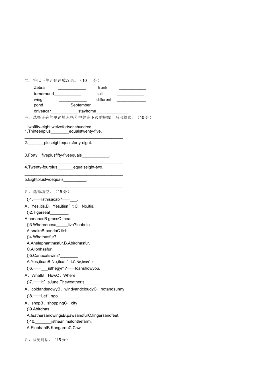 人教版四年级英语上册期末试卷12