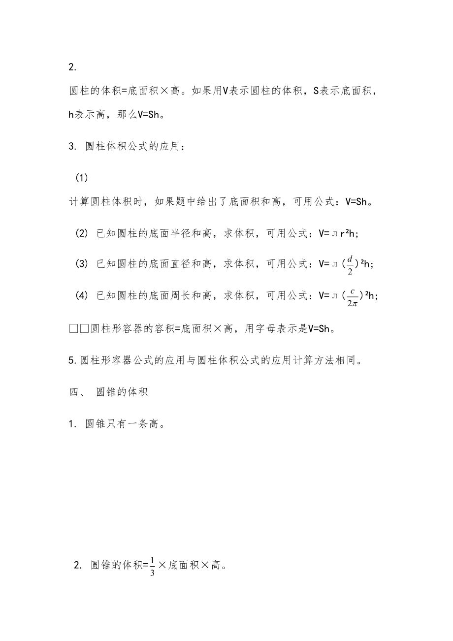 北师大版数学六年级下册第一知识点