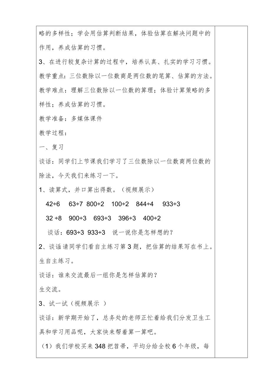 青岛版三年级数学下册教案