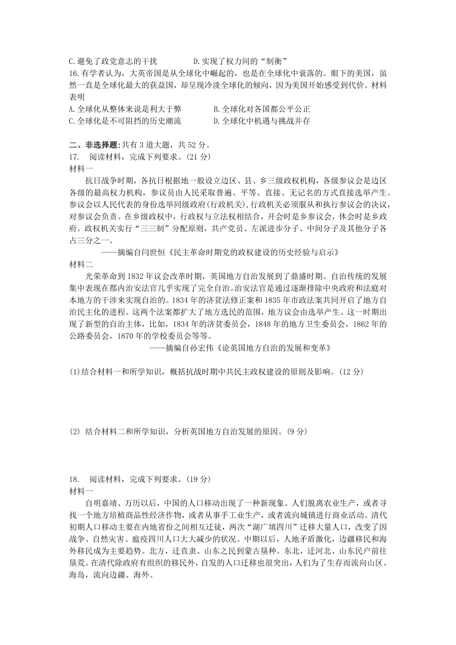 广东省江门市普通高中2021-上学期高二期末调研测试历史试题（Word版无答案）