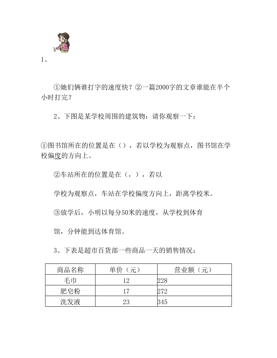 人教版小学数学四年级上册期末考试卷附答案