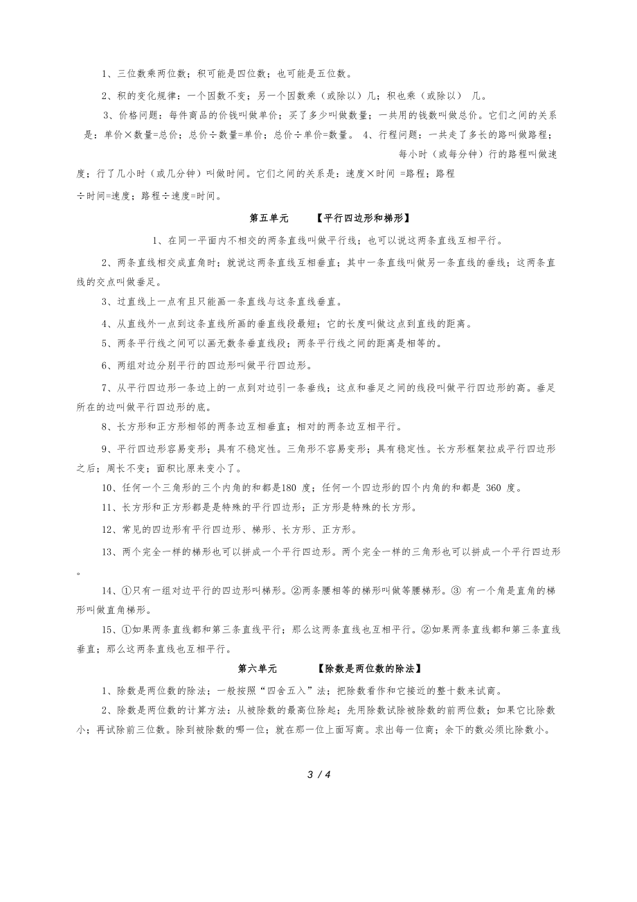 人教版小学四年级数学上册知识点