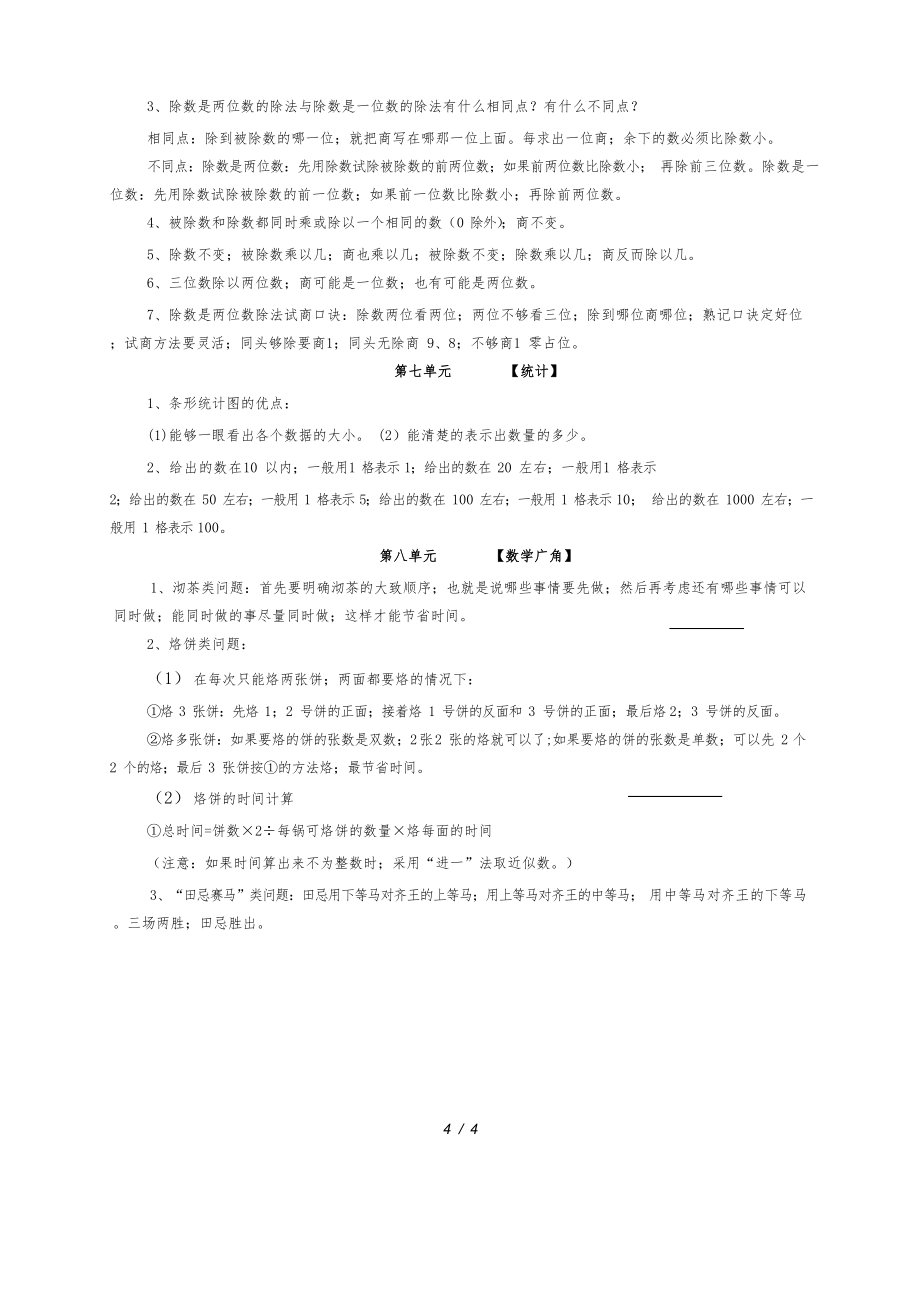 人教版小学四年级数学上册知识点