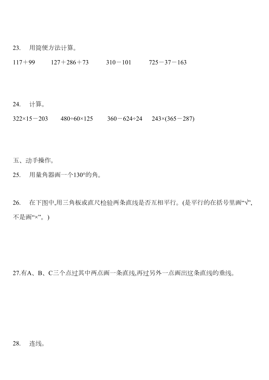 西师版四年级上册数学期末测试卷