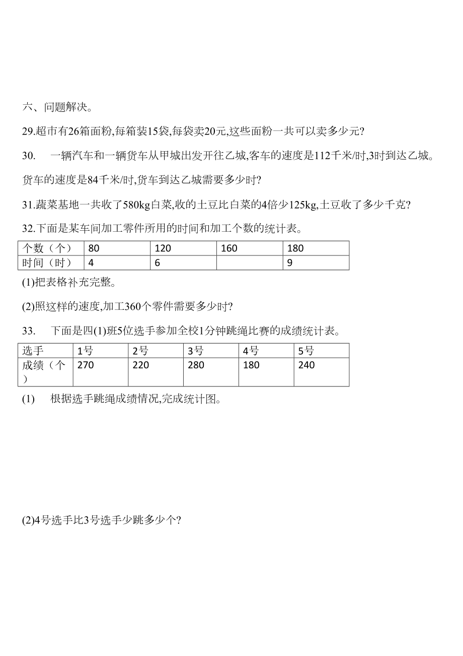 西师版四年级上册数学期末测试卷