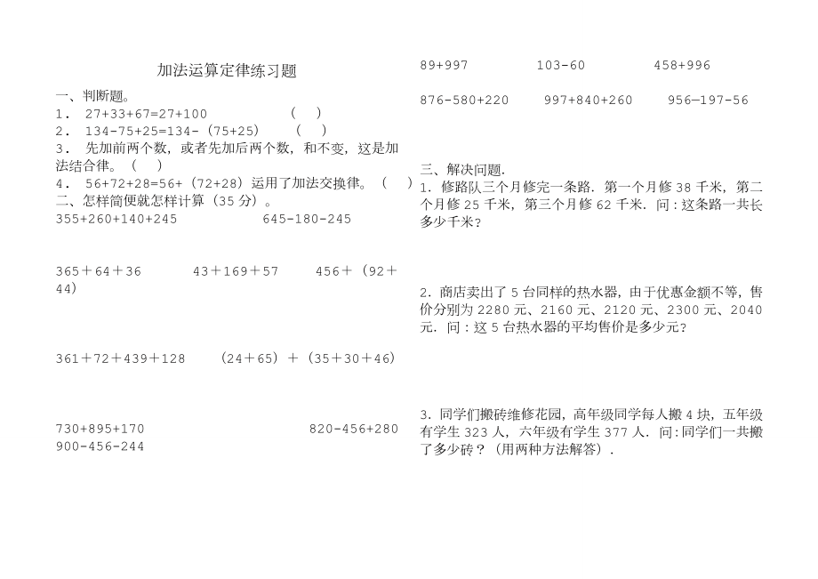 加法运算定律练习题