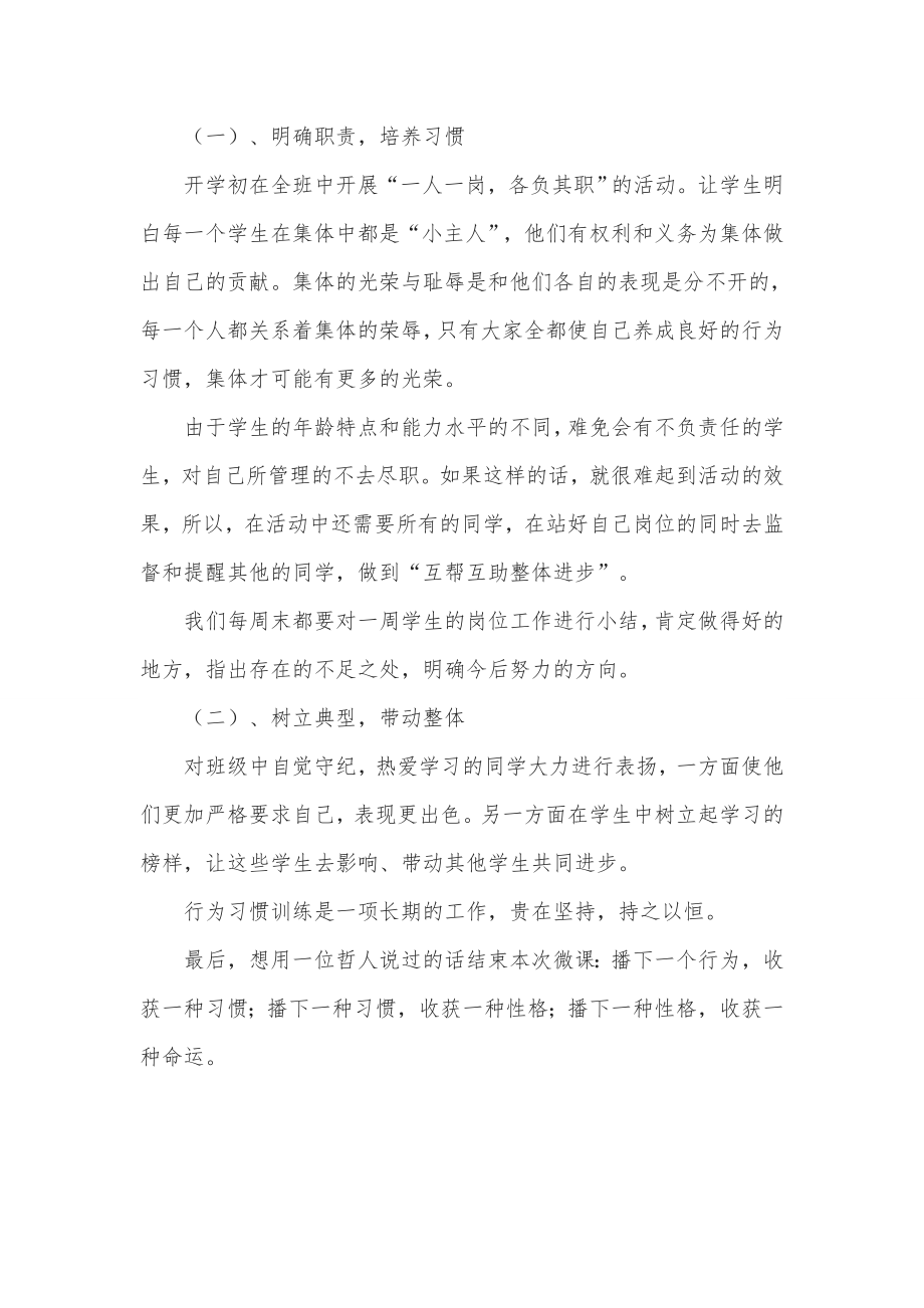 《小学生行为习惯养成教育》教学设计