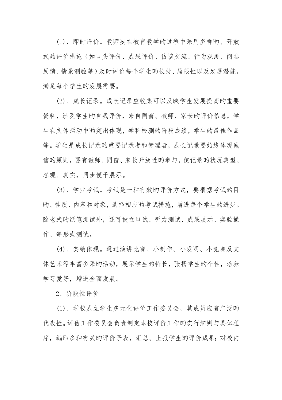 龙盘小学学生多元化评价方案