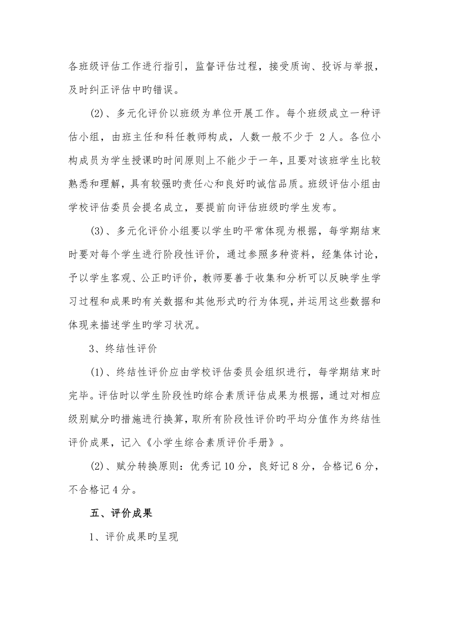 龙盘小学学生多元化评价方案