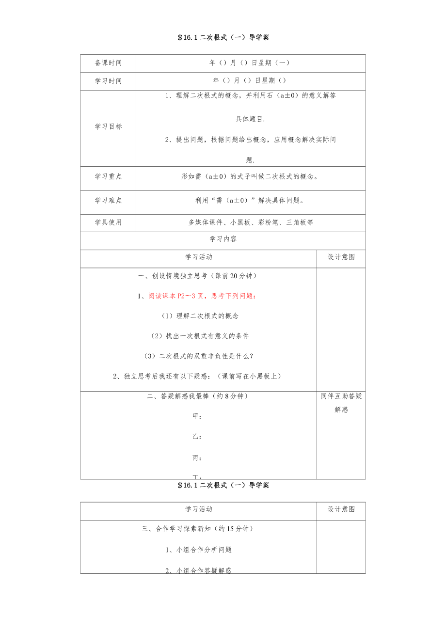 新人教版八年级下册数学全册导学案