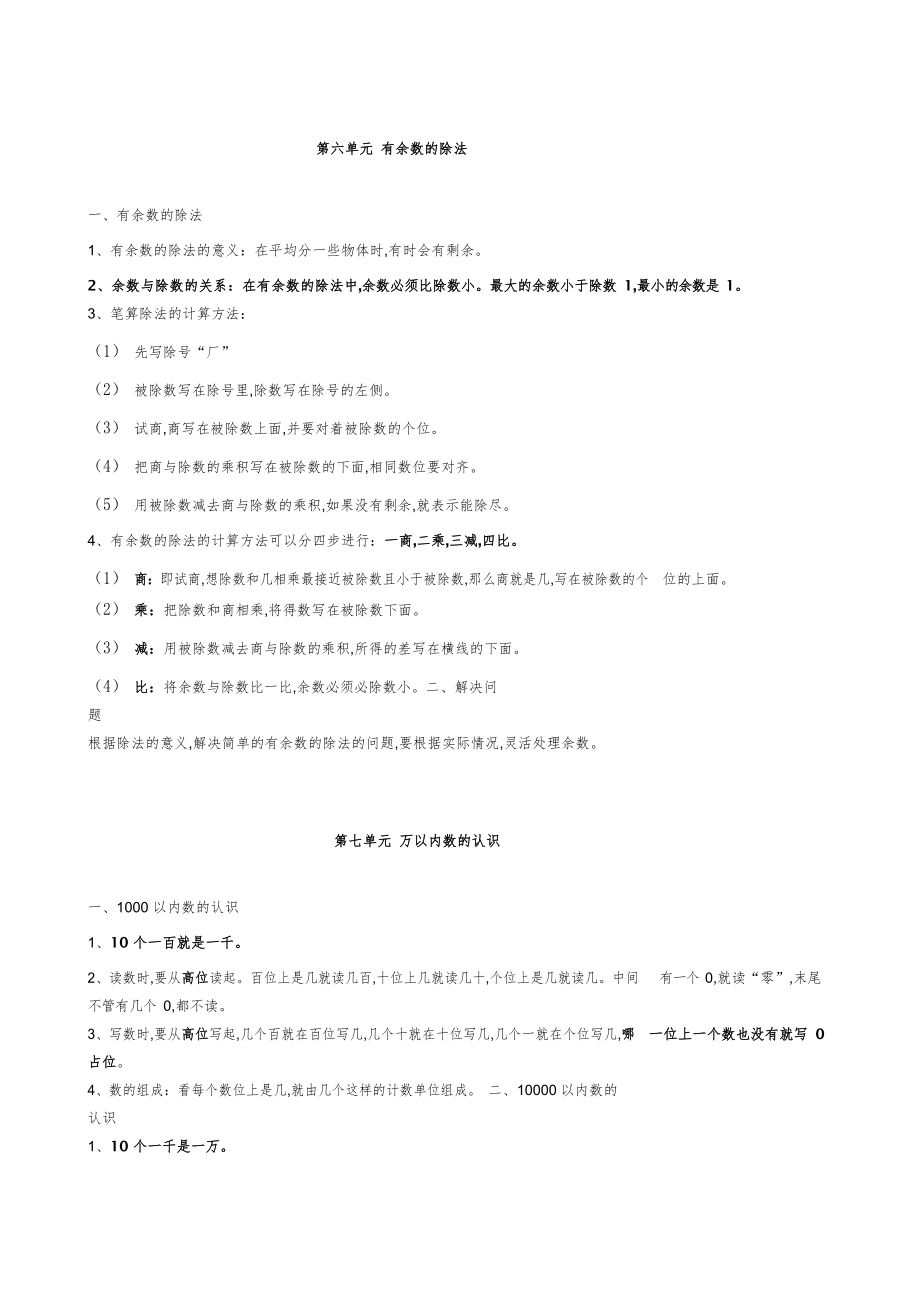 人教版二年级下册数学知识点