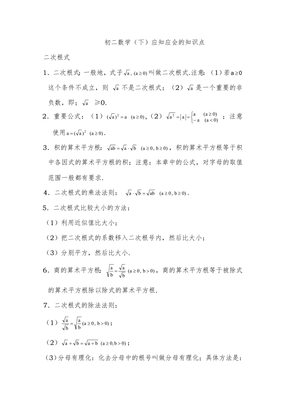 初二数学下应知应会知识点