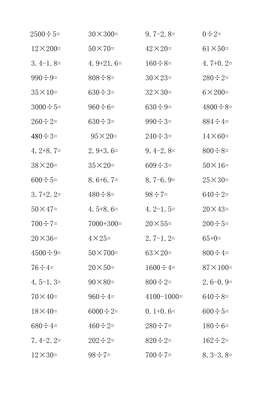 三年级下册数学口算题卡