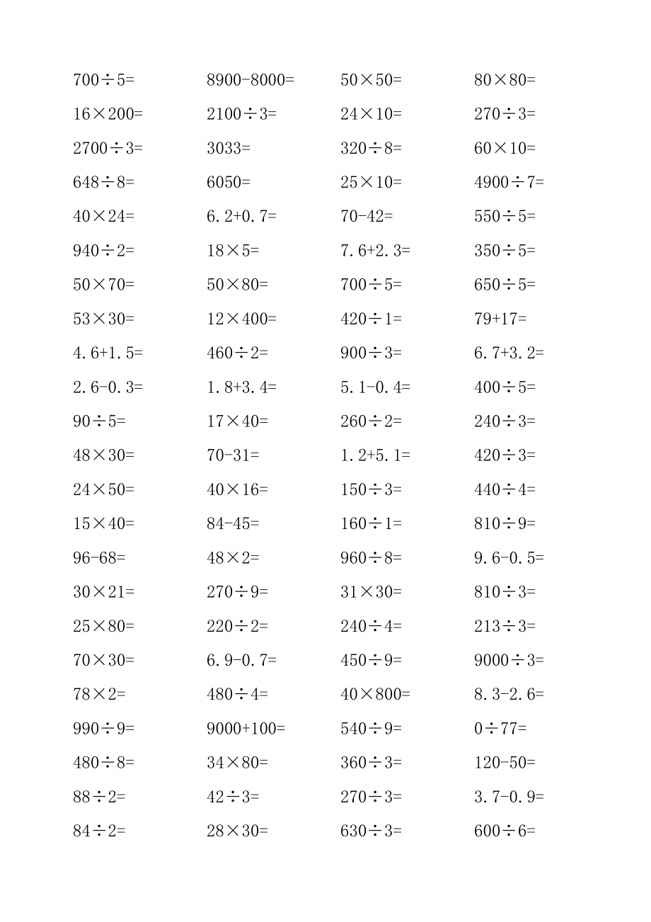 三年级下册数学口算题卡