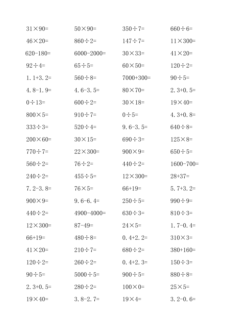 三年级下册数学口算题卡