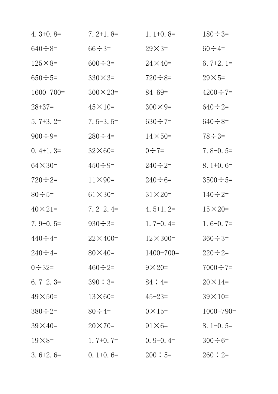 三年级下册数学口算题卡