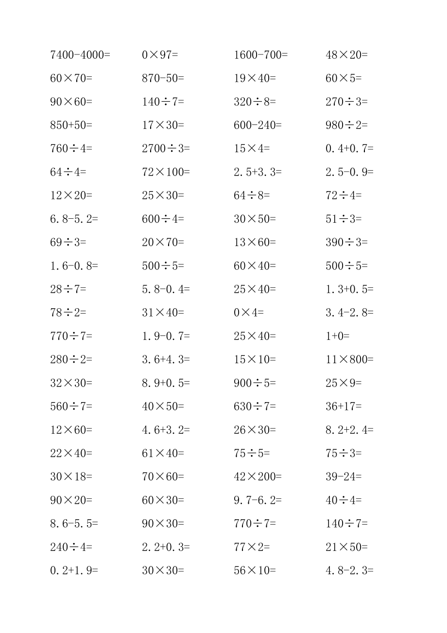 三年级下册数学口算题卡