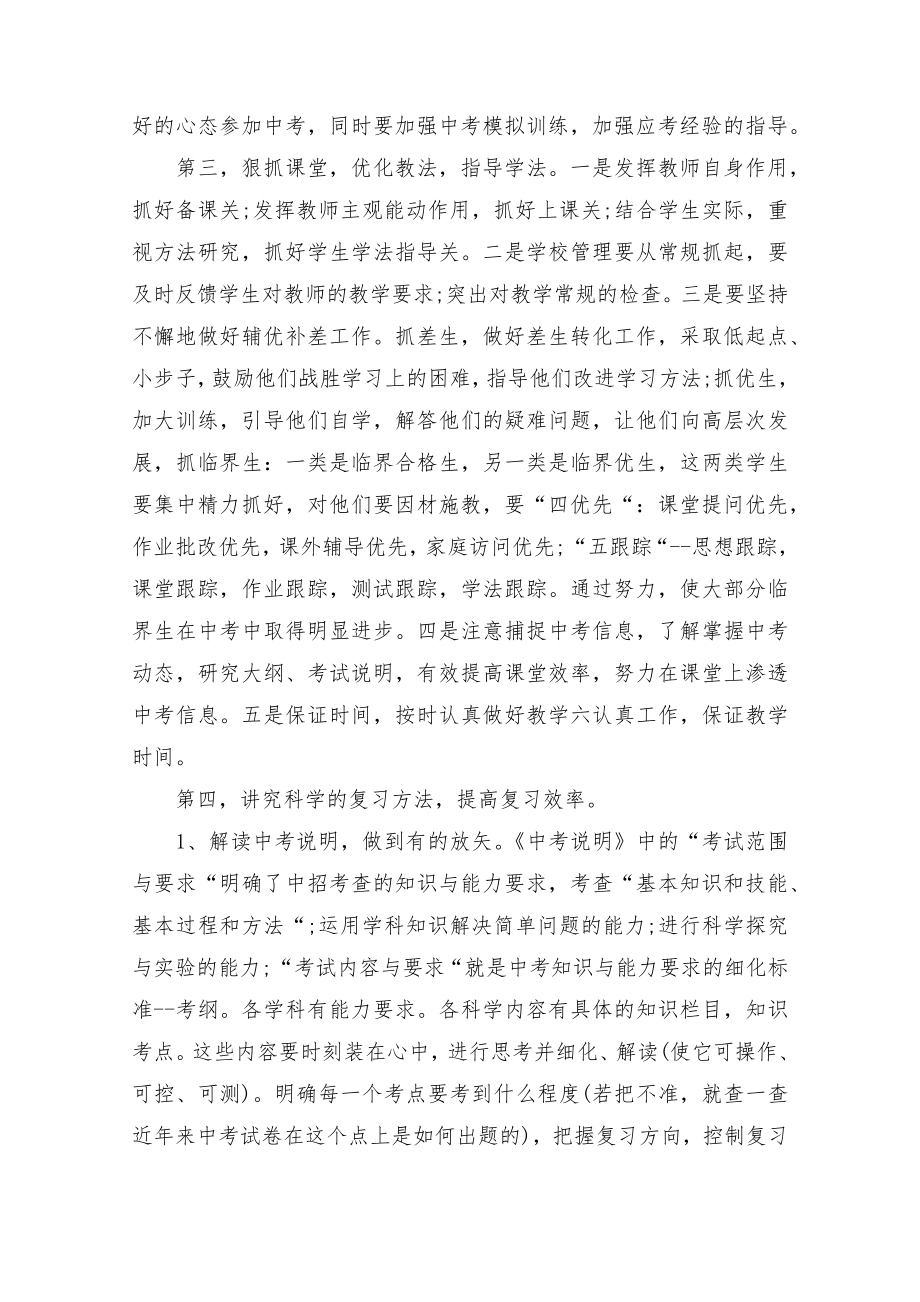 中考教师动员会校长讲话范文(一)