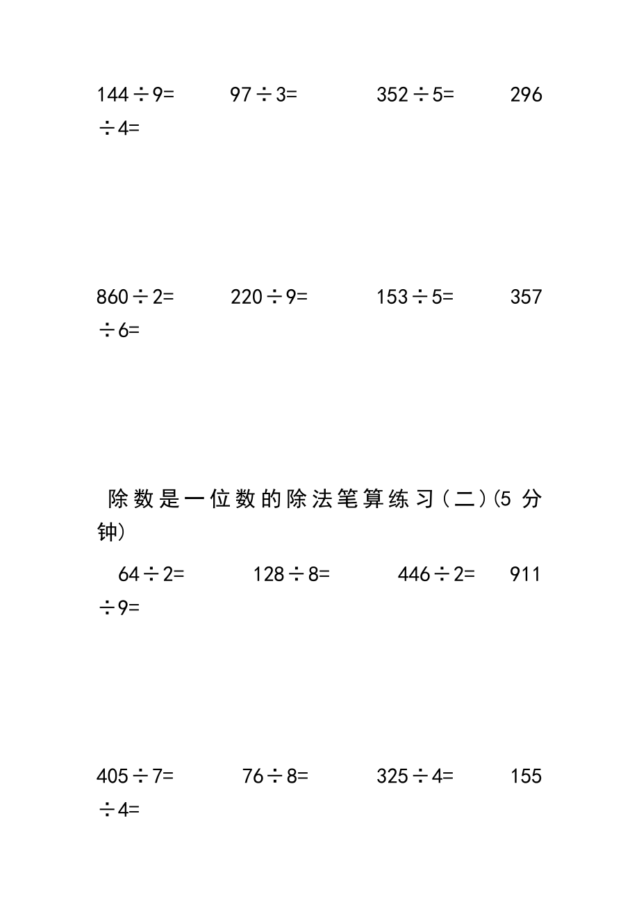 三年级除法练习题竖式-除法竖式小学三年级