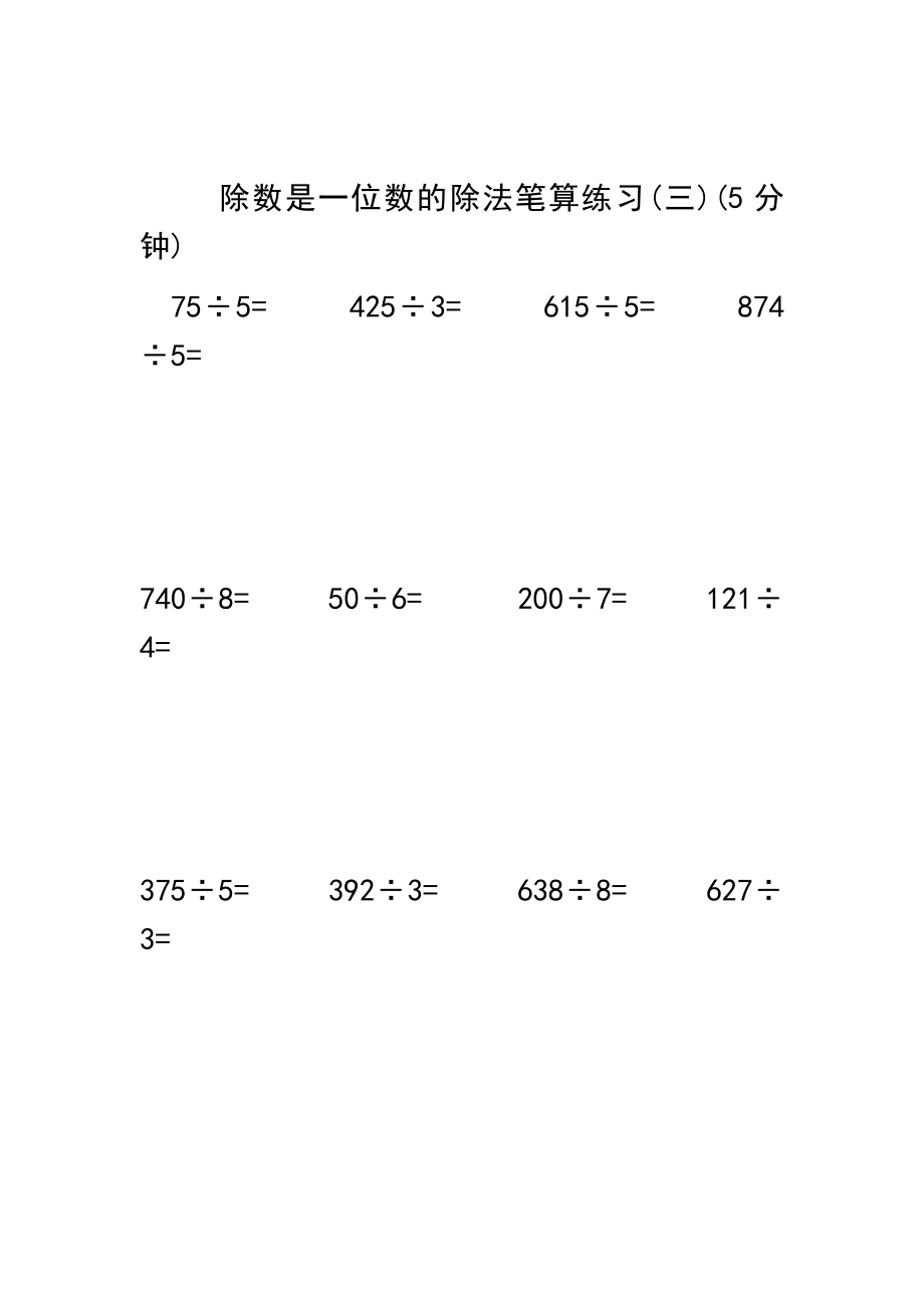 三年级除法练习题竖式-除法竖式小学三年级